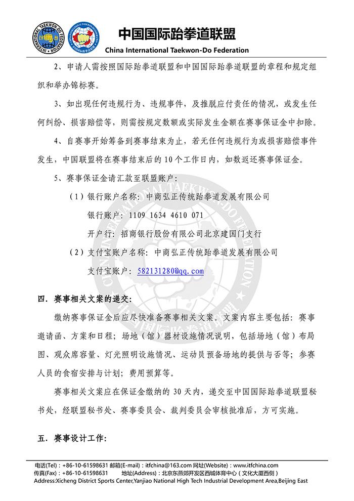 1484129594108448.jpg 关于承办“ITF国家级及国际级锦标赛”相关要求的公告20170109-2.jpg