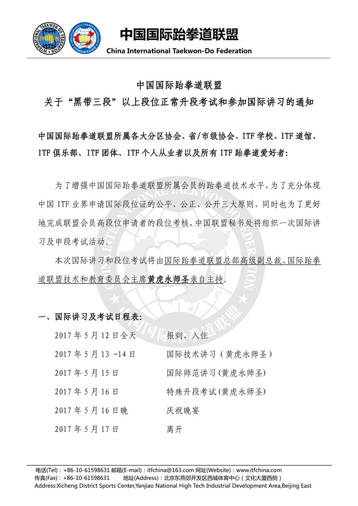 1490252267125545.jpg 关于“黑带三段”以上段位正常升段考试和参加国际讲习-1.jpg