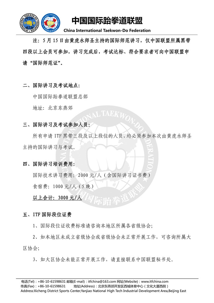 1490252281132288.jpg 关于“黑带三段”以上段位正常升段考试和参加国际讲习2.jpg