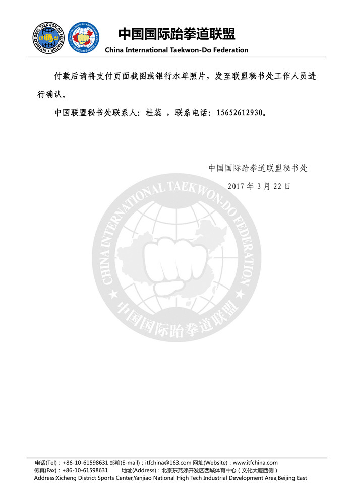 1490252307601197.jpg 关于“黑带三段”以上段位正常升段考试和参加国际讲习4.jpg