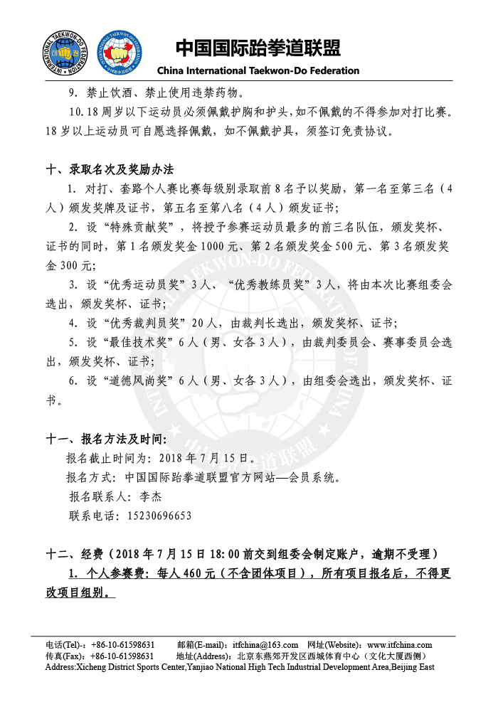 1523600745318358.jpg 规程-7.jpg