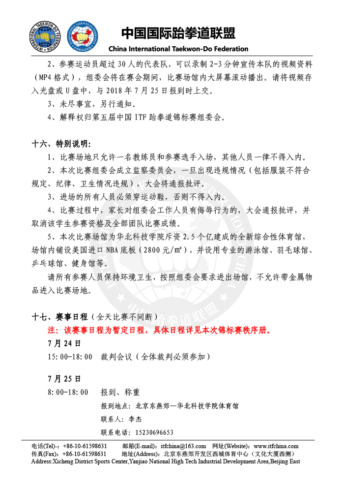 1523600759221205.jpg 规程-9.jpg