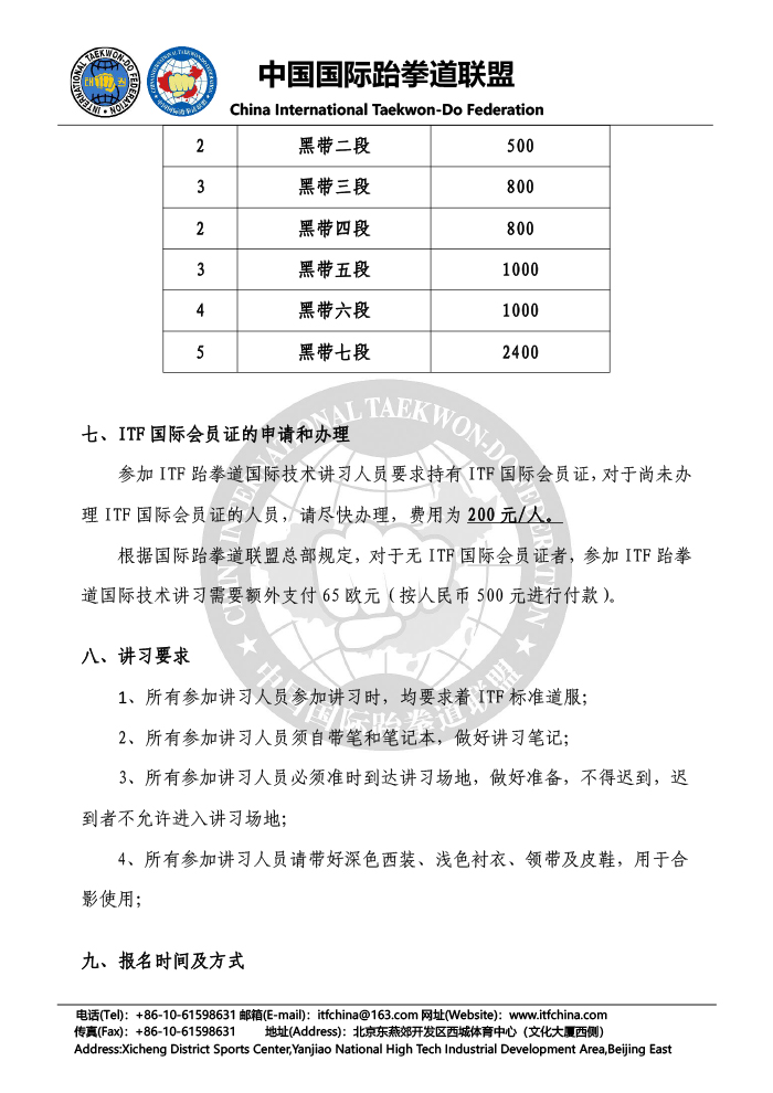 1526892821451958.jpg 关于举办“2018中国ITF国际技术&国际师范&国际A级裁判讲习”的通知-4.jpg