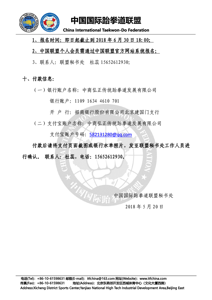 1526892829873436.jpg 关于举办“2018中国ITF国际技术&国际师范&国际A级裁判讲习”的通知-5.jpg