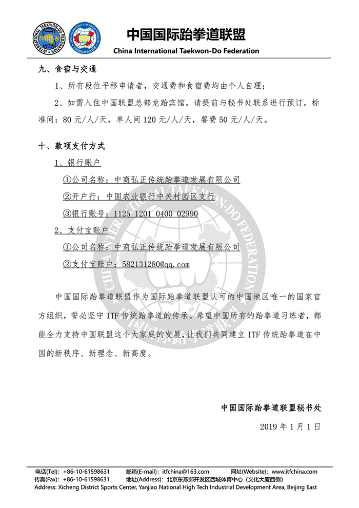 1547003534449138.png 中国国际跆拳道联盟WTF平移ITF段位的管理办法(2019年暂行版)-6.png