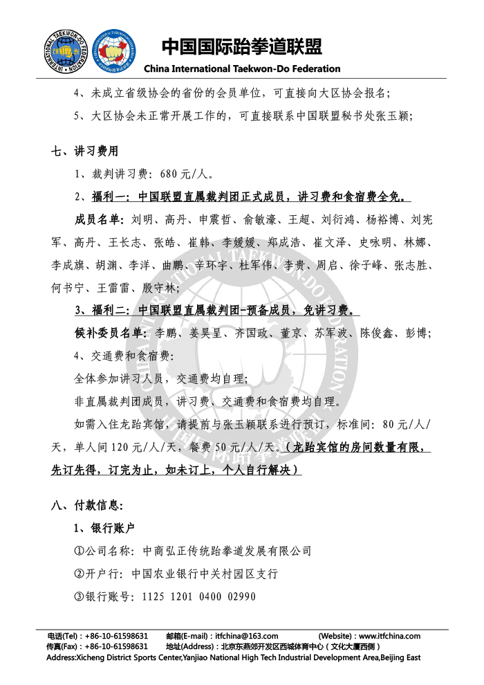 1553142328550396.jpg 01-关于组织“2019中国ITF裁判讲习及考核”的通知2019.03.18-3.jpg