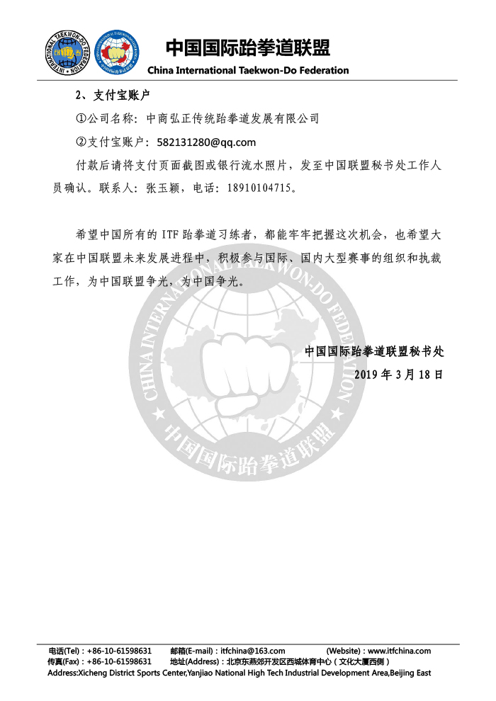 1553142339937906.jpg 01-关于组织“2019中国ITF裁判讲习及考核”的通知2019.03.18-4.jpg