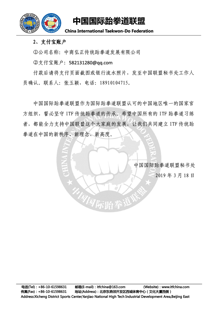 1553142496509821.jpg 03-关于组织“2019中国WTF平移ITF段位讲习及考核”的通知2019.03.18-4.jpg