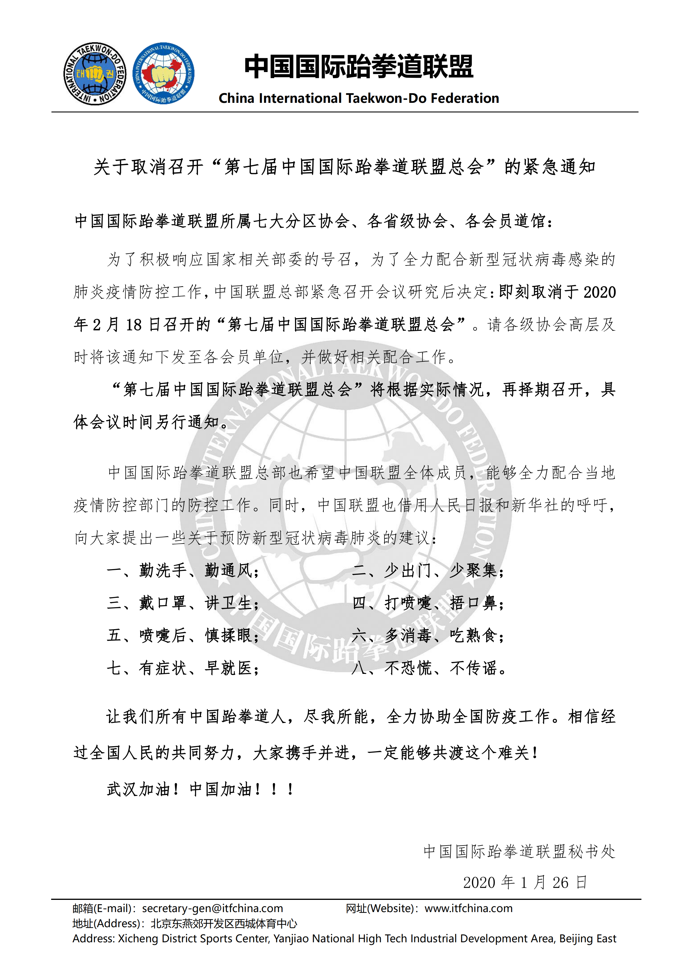 1580027752256955.png 关于取消召开第七届中国联盟总会的紧急通知_00.png
